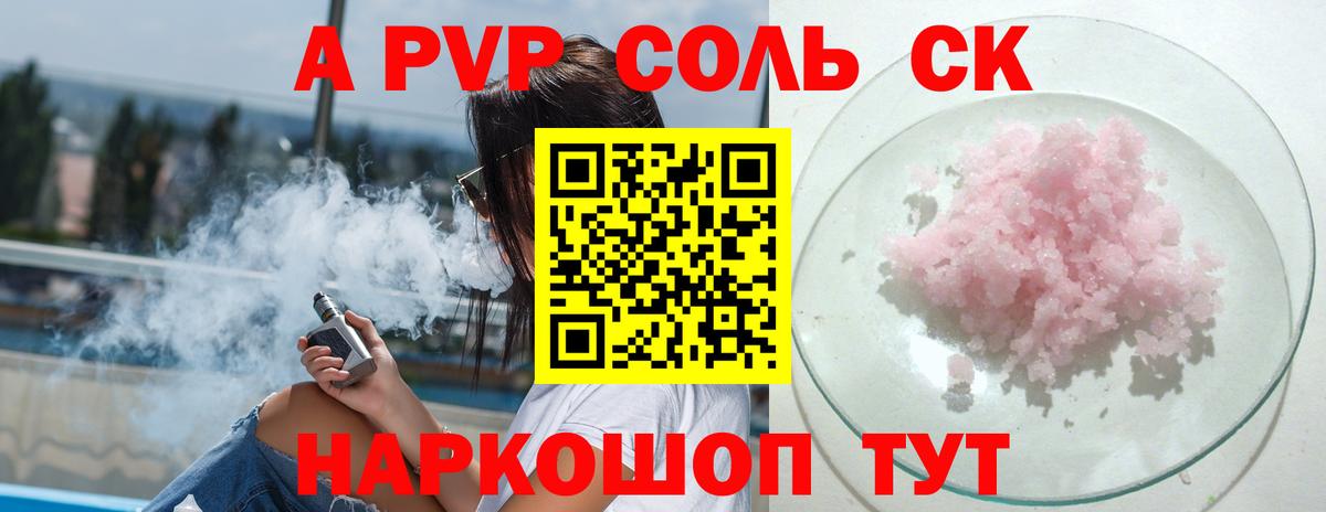 A-PVP Соль Гай