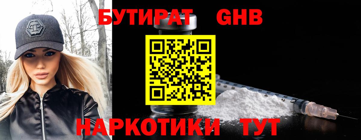 Бутират 1.4BDO  Вход с VPN  Гай 