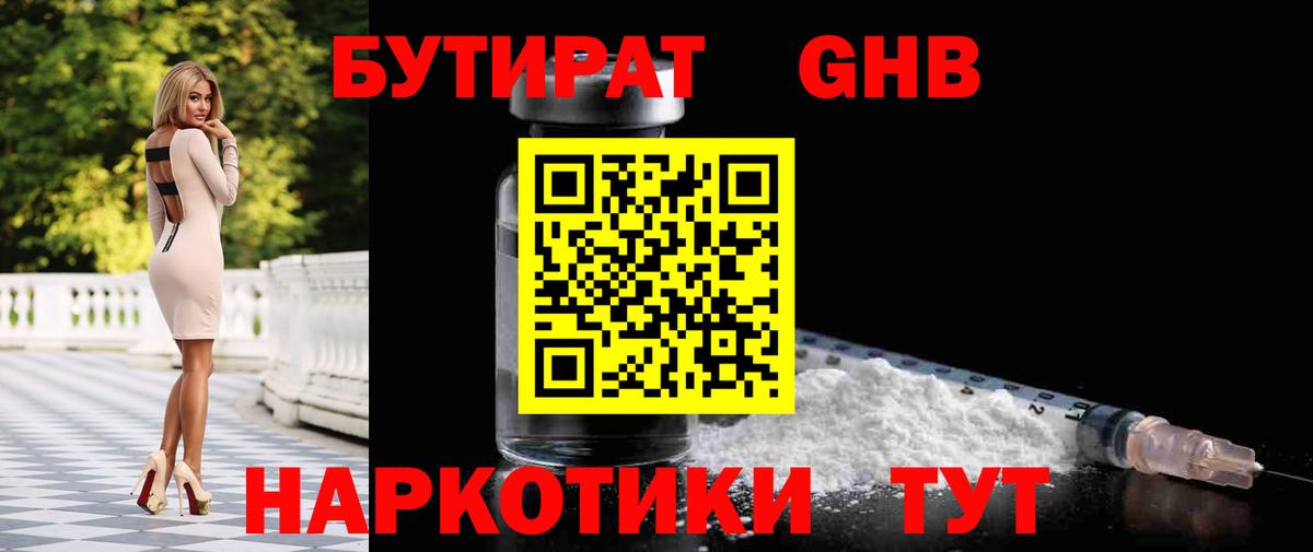 БУТИРАТ вода Гай