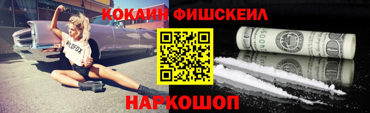 КОКАИН Columbia  Кокаин Fish Scale  Гай  Вход с VPN 