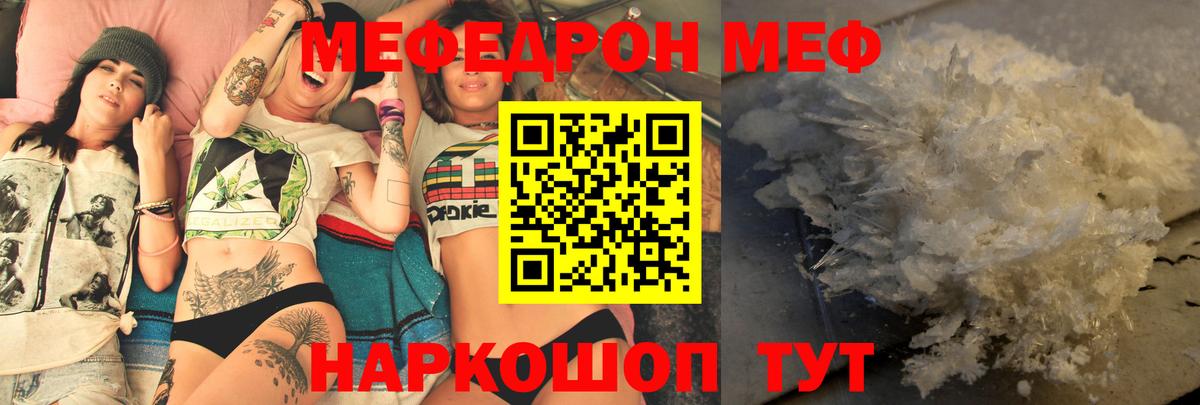 Гай  МЕФ  МЯУ-МЯУ  Меф мука  Вход с VPN  Меф мяу мяу 