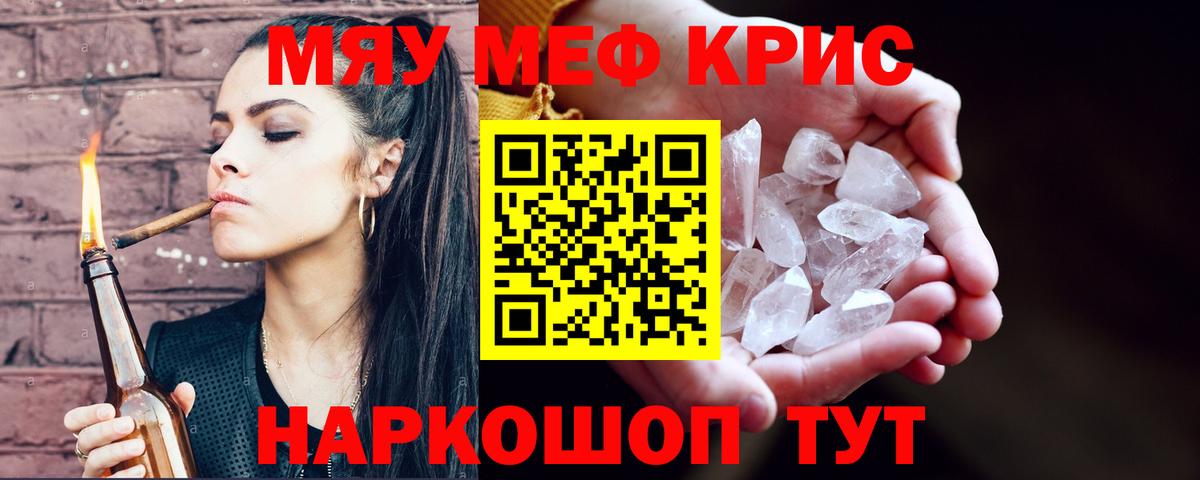 Меф кристаллы Гай